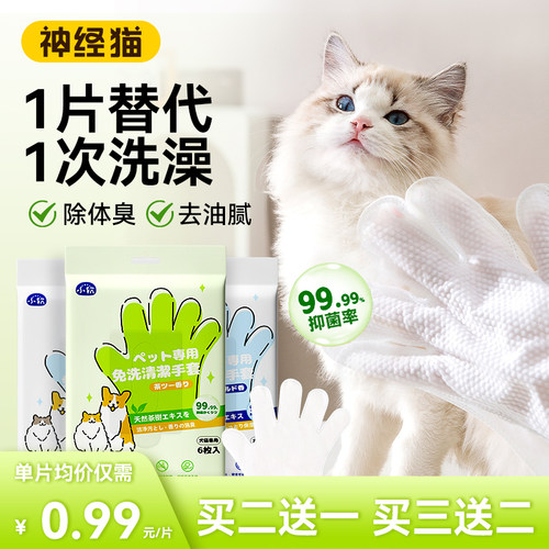 宠物免洗清洁手套65g6片装