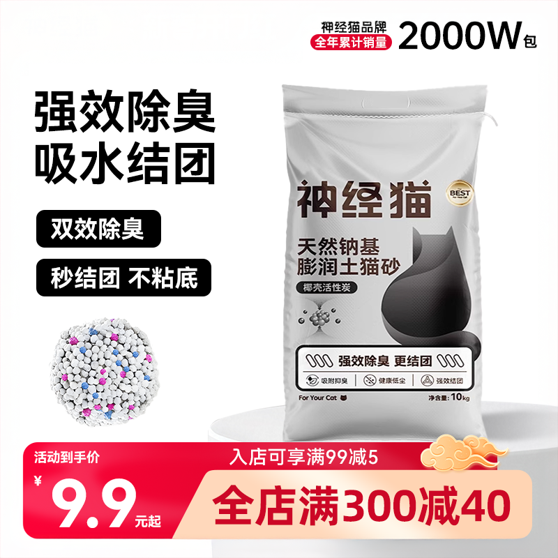 爆款丨累计销量200万+膨润土猫砂