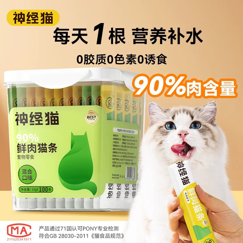 猫条120支猫零食互动补水罐头营养训练奖励猫幼猫无添加猫咪零食