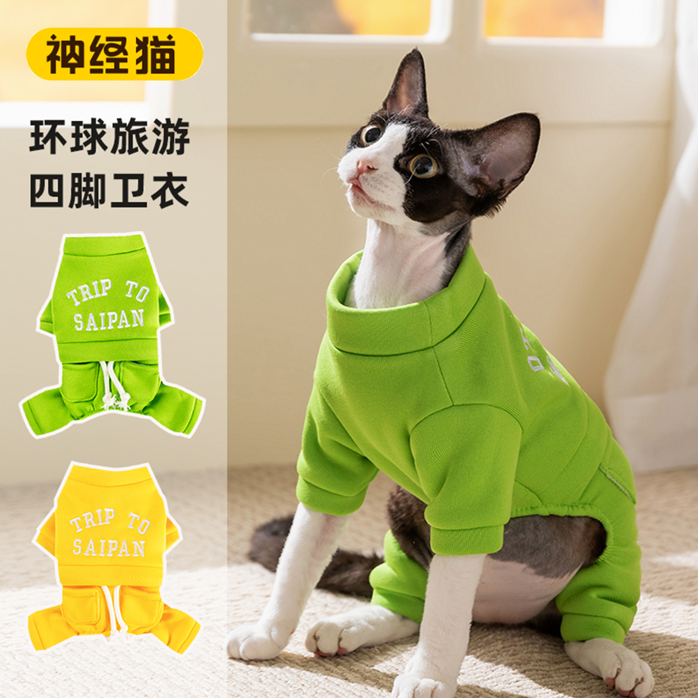 新品上市丨宠物猫衣服四脚衣