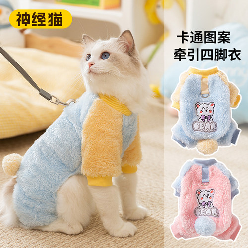 猫咪衣服秋冬款卡通牵引四脚马甲