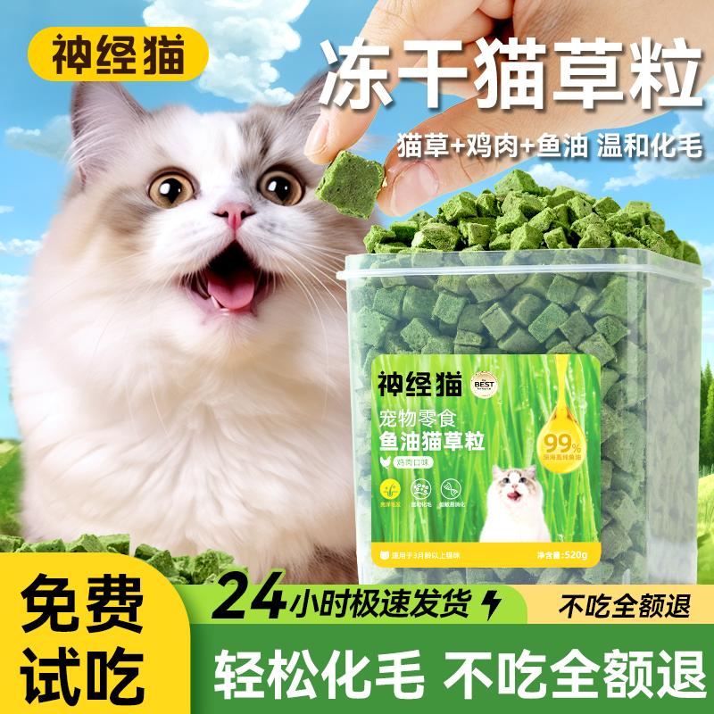 猫草化毛球片冻干粒猫薄荷猫零食