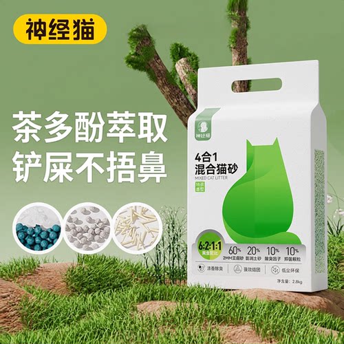 【全网热销】神经猫猫砂豆腐猫砂