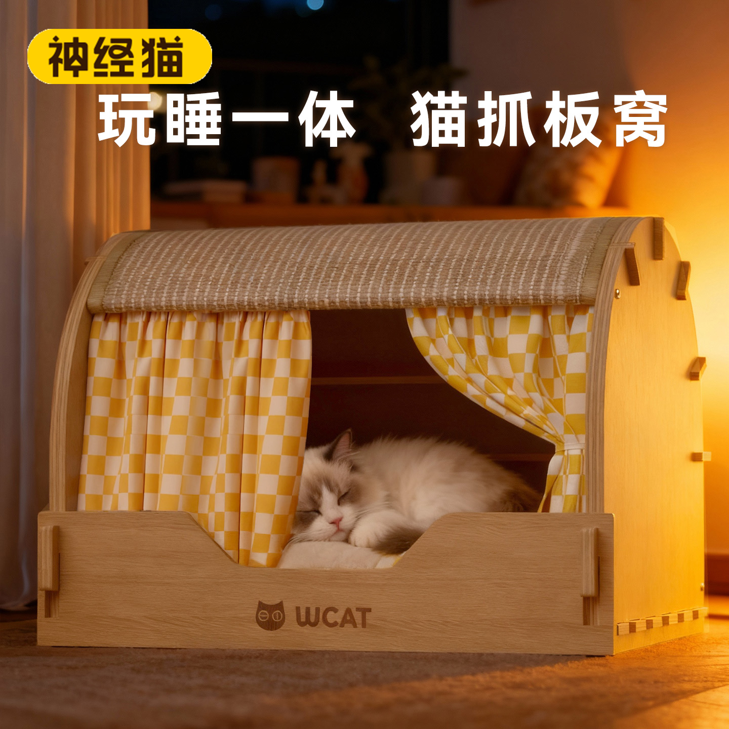 【猫抓板猫窝】睡玩一体