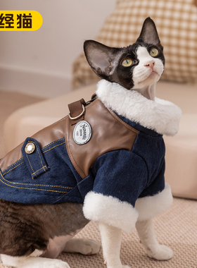 猫咪衣服秋冬牛仔皮质拼接棉衣加厚保暖德文猫无毛猫宠物帅气衣服