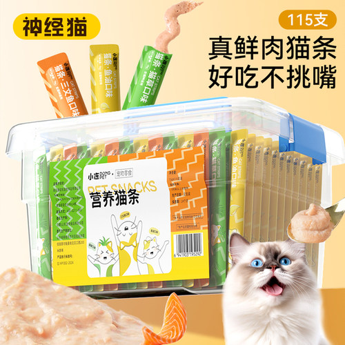 猫条猫零食补充营养幼猫猫条湿粮包猫罐头补水115支整箱猫咪零食