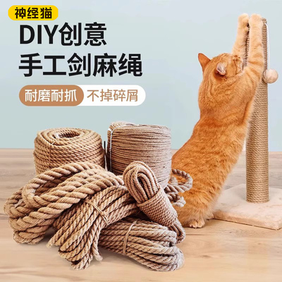 猫咪DIY剑麻绳猫爬架专用麻绳耐抓猫抓柱猫抓板磨爪猫抓盆猫玩具