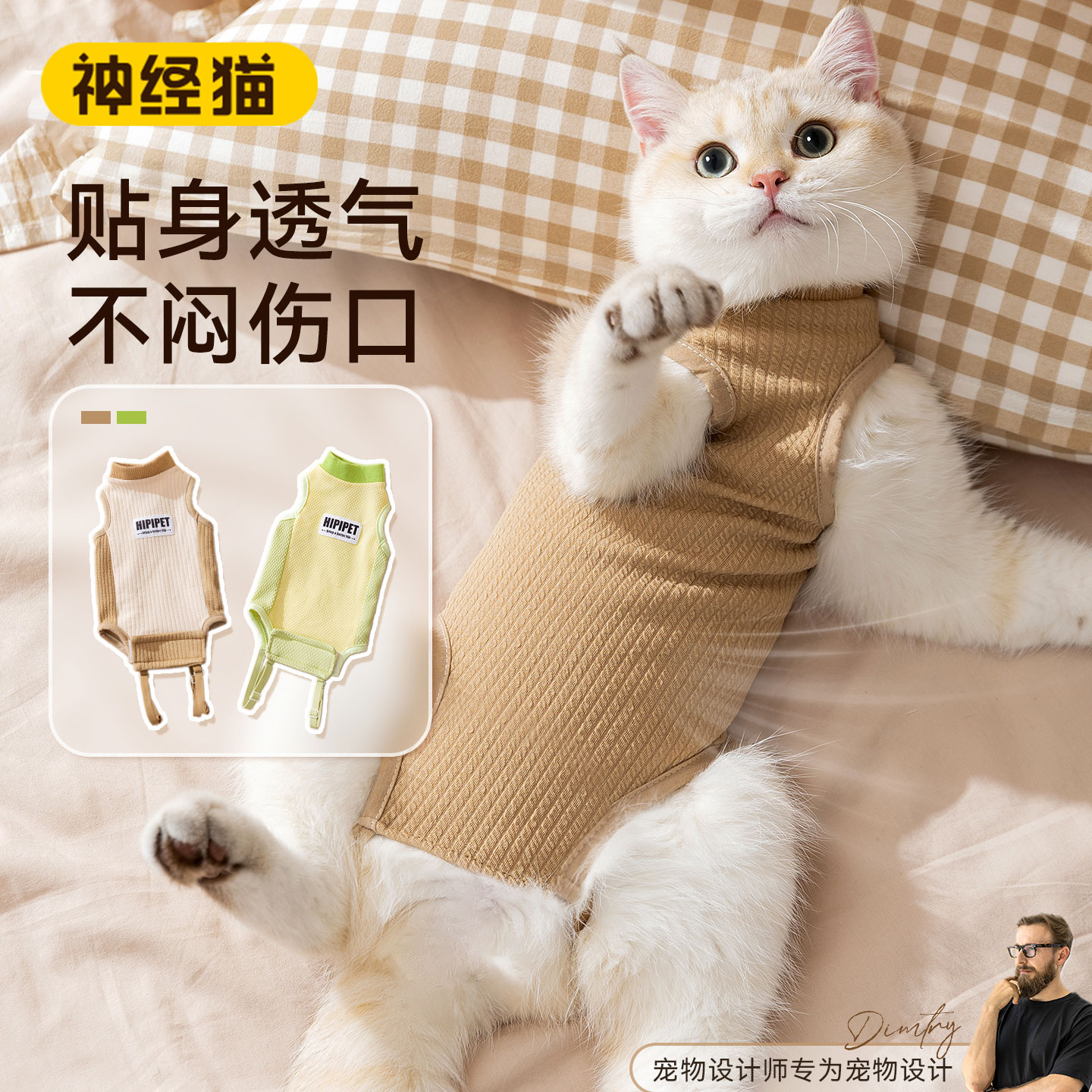 猫咪透气蛇仔可调节绝育服