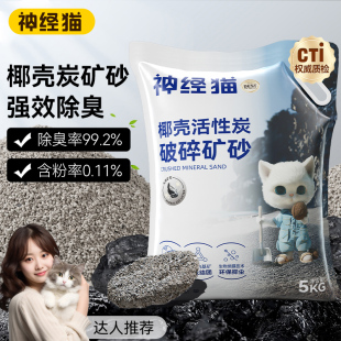 20公斤矿石猫砂官方旗舰店正品 神经猫猫砂矿砂除臭无尘易结团 包邮