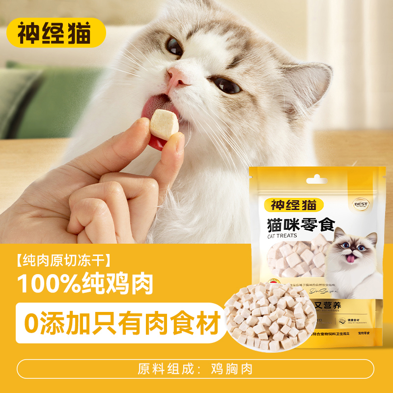 猫咪冻干鸡肉粒增肥发腮补充营养