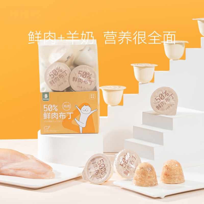 新品上架羊奶+鲜肉布丁
