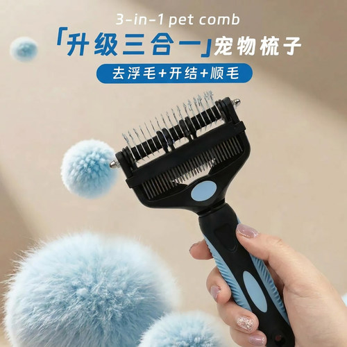【升级三合一】开结除毛梳顺毛梳