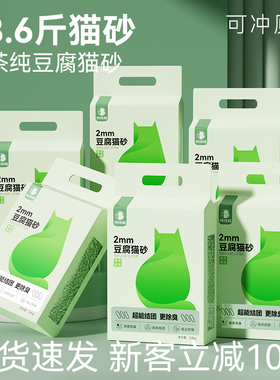 神经猫绿茶纯豆腐猫砂除臭无尘10公斤膨润土猫沙20斤包邮无粉尘