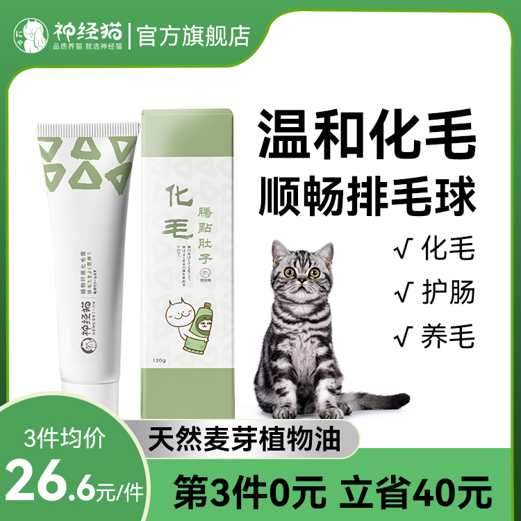 化毛膏猫咪鱼油猫用营养膏维生素