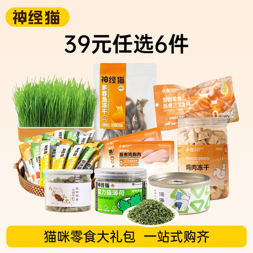 【39元任选6件】猫零食营养猫条鸡胸肉冻干鸡肉粒猫罐头猫草薄荷