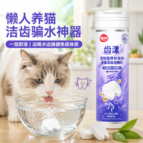 猫狗洁齿气泡片清新口气去口臭
