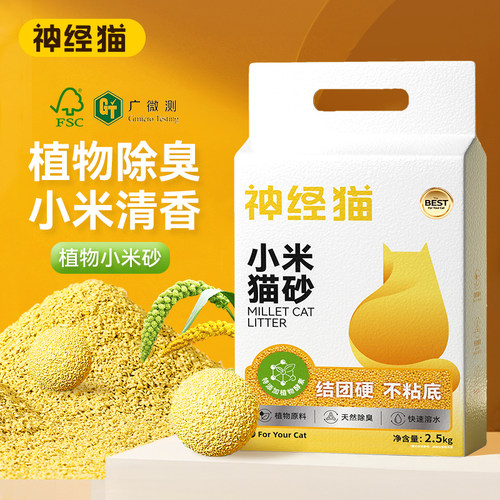 官方猫砂植物除臭无尘沙不粘底