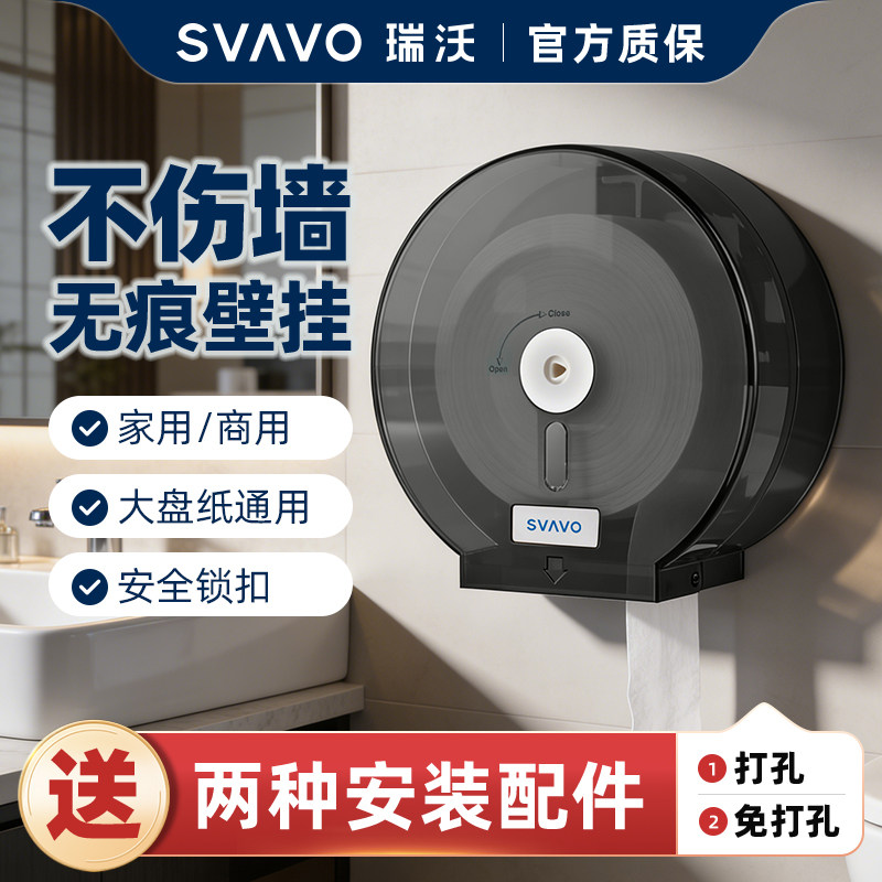 瑞沃大卷纸巾盒壁挂式免打孔大盘卷纸筒卫生间塑料厕所防水纸巾架