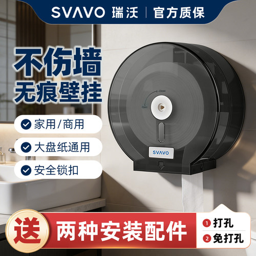瑞沃大卷纸盒卫生间纸巾盒免打孔