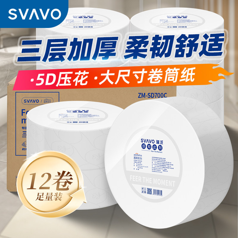 三层压花大卷卫生纸整箱12卷