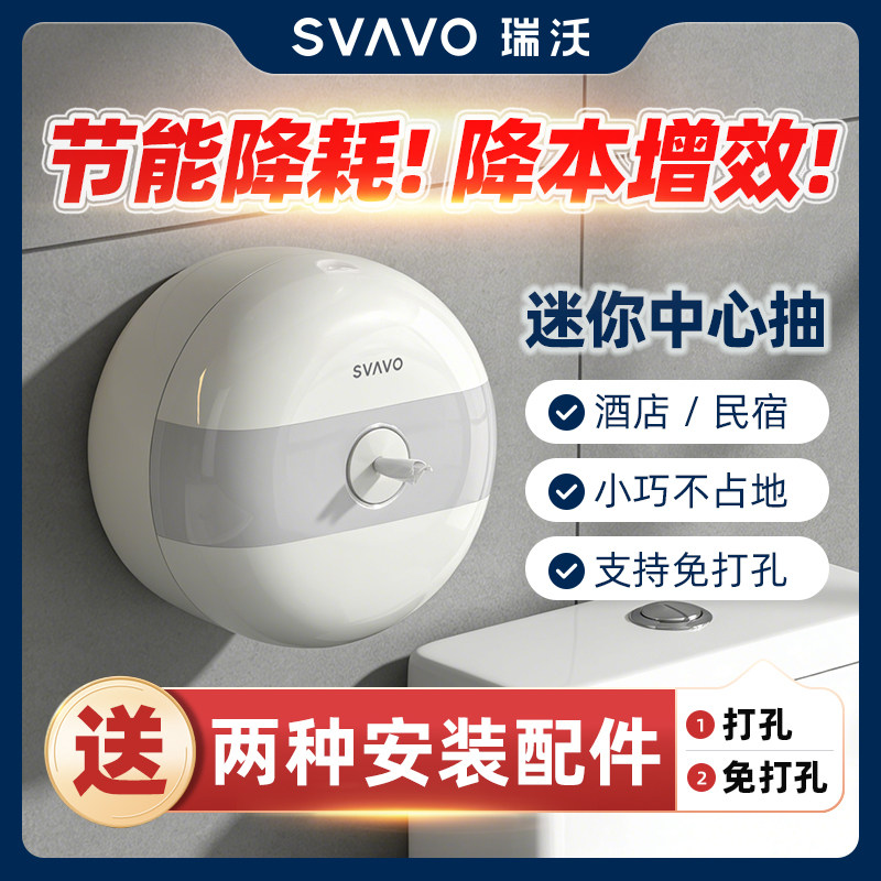 [节约]瑞沃抽取式纸巾盒小卷纸盒酒店卫生间抽纸盒迷你中心抽纸盒