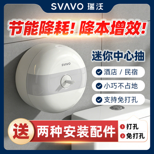 瑞沃大卷纸盒省纸中心抽纸巾盒
