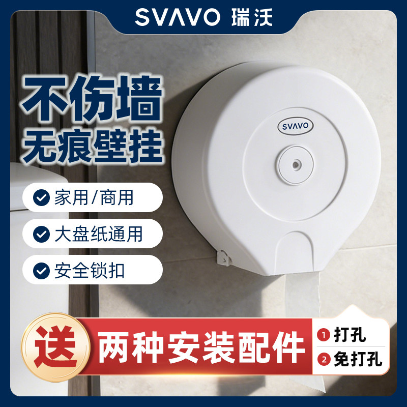 瑞沃大卷纸巾盒壁挂式免打孔图片