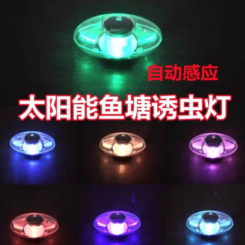 。太阳能鱼塘专用诱虫灯水库鱼池水漂灯水面免安装防水自动感应七