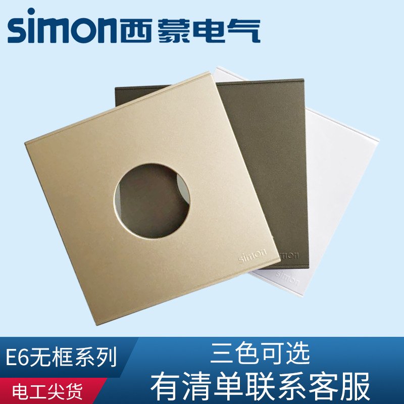 西蒙E6白色香槟金空白面板带出线孔电视高清线穿孔网线穿线面板