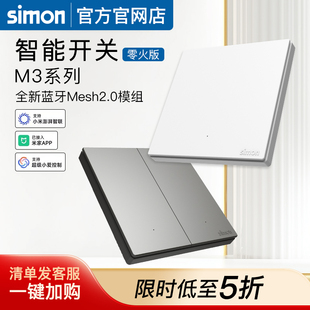 西蒙开关插座M3系列已接入米家智能开关蓝牙mesh2.0语音控制屏幕