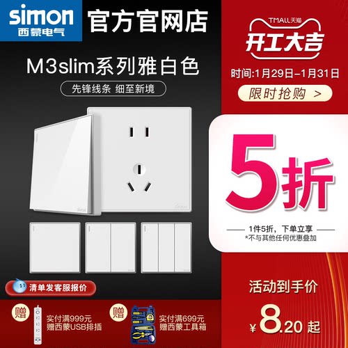 【官方旗舰店】西蒙开关插座爆款