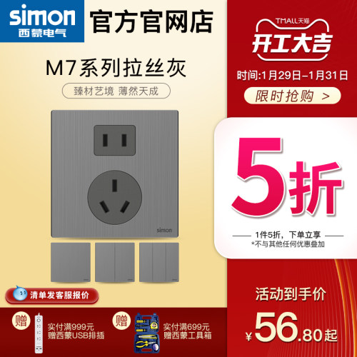 西蒙官方旗舰店开关插座Simon