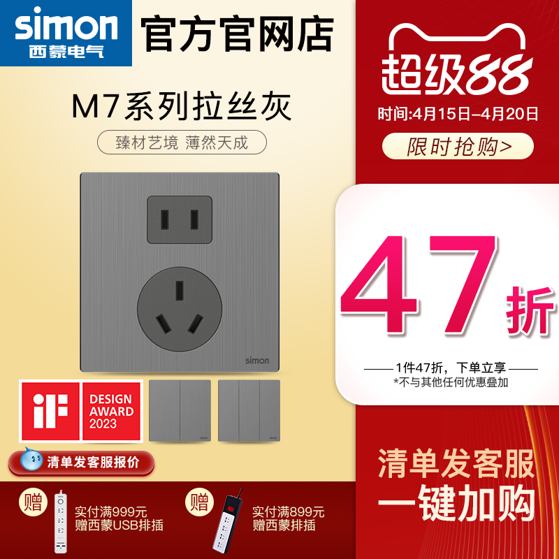 simon西蒙官网开关插座M7 Metal拉丝灰金属五孔家用电源暗装面板