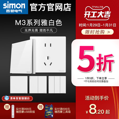 【官方旗舰店】西蒙开关插座五孔