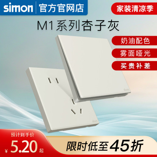 【官方旗舰店】西蒙开关插座爆款