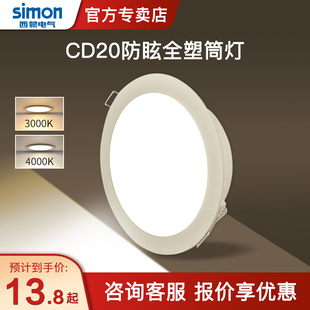 筒灯 西蒙照明led灯具CD20超薄防眩3W 5W筒灯开孔7.5公分嵌入式