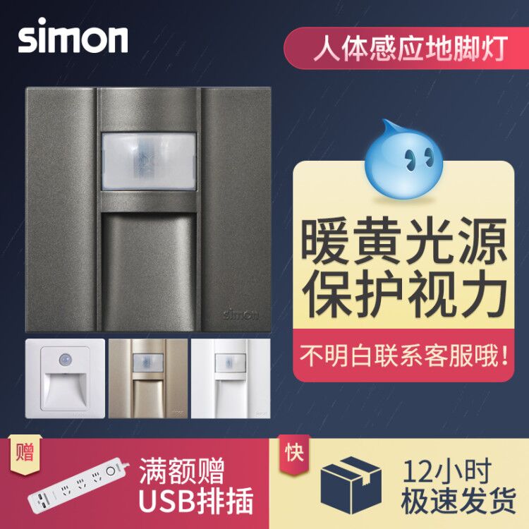 西蒙led86型走廊过道地脚灯