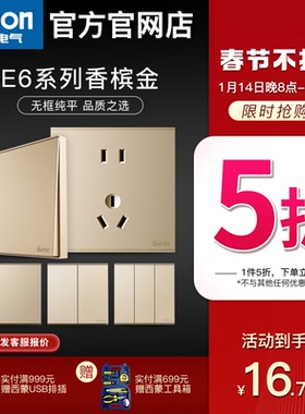 西蒙开关插座官方旗舰店官网E6香槟金色86型一开五孔USB面板家用