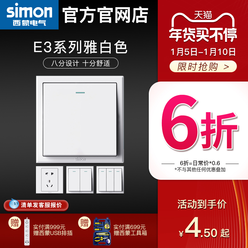 西蒙开关插座官方旗舰店官网E3白色86型一开5五孔USB面板家用多孔