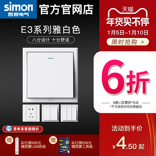 【官方旗舰店】西蒙开关插座五孔