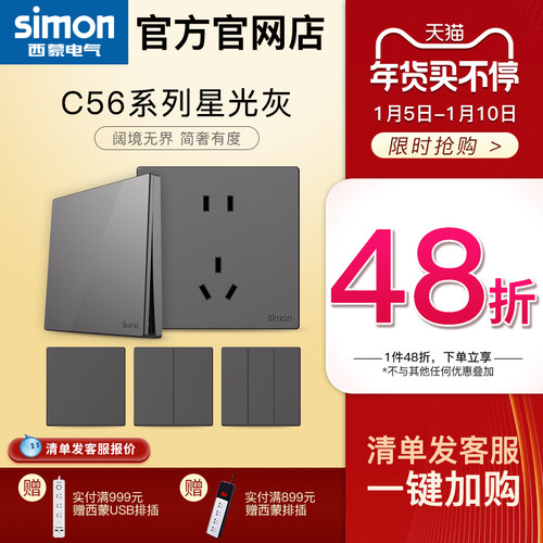 西蒙开关插座五孔带USB10A面板86型暗装C56星光灰官方旗舰店替C57