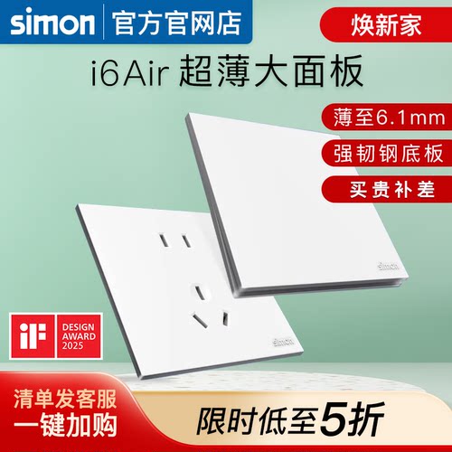 【旗舰店】西蒙开关插座超薄款