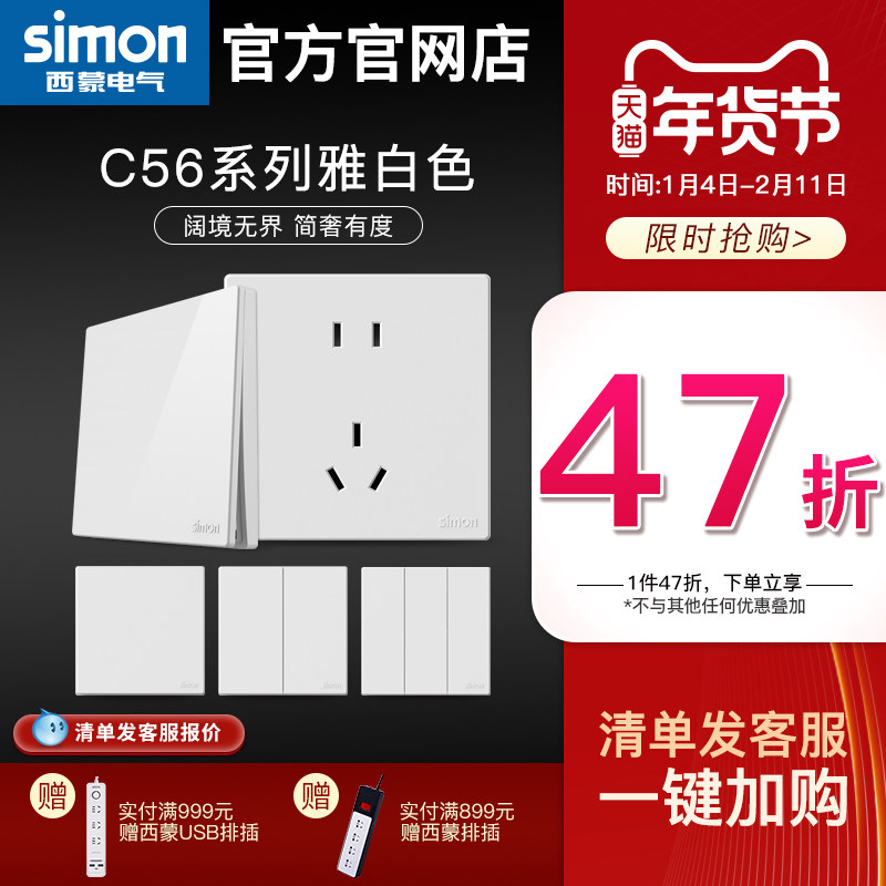 西蒙开关插座五孔带USB10A面板86型暗装C56珍珠白官方旗舰店替C57