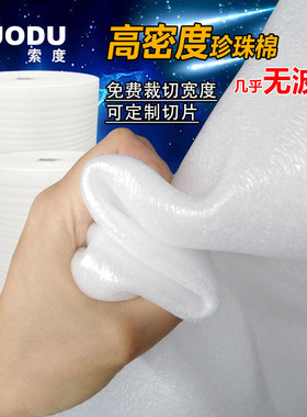 无波浪高密度1.2米宽珍珠棉填充棉epe泡沫板快递包装膜定制加厚