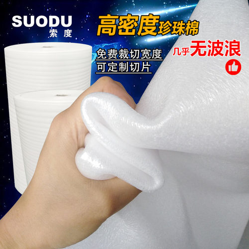珍珠棉防震耐磨抗压环保无味防水