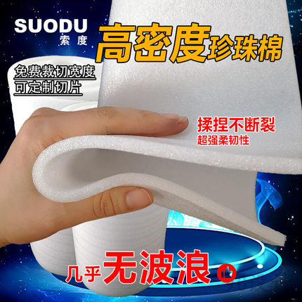 无波浪10mm120cm高密度珍珠棉填充EPE防震加厚棉家具地板包装膜