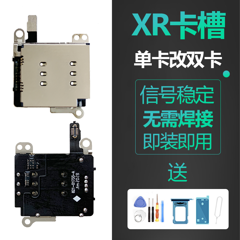 适用iphone苹果xr卡槽单卡改双卡双待美日版卡座排线