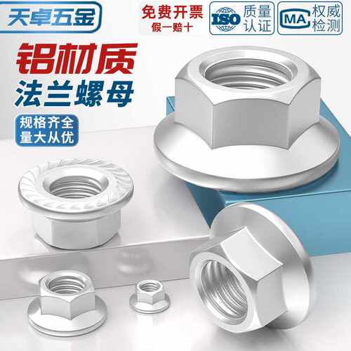 6061铝合金六角法兰螺母连接件铝带垫螺丝帽防滑紧固螺帽M5M6M10