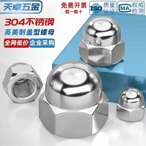 美制英制304不锈钢盖型螺母装饰盖帽盖母圆头球头遮丑盖形螺丝帽