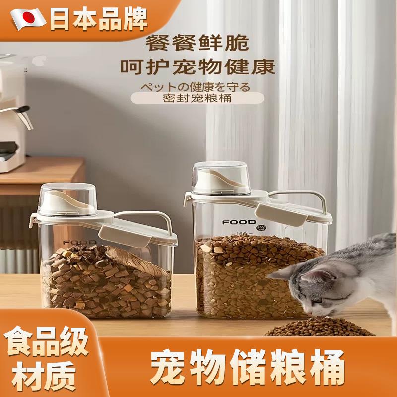日本猫粮储存桶存放狗粮